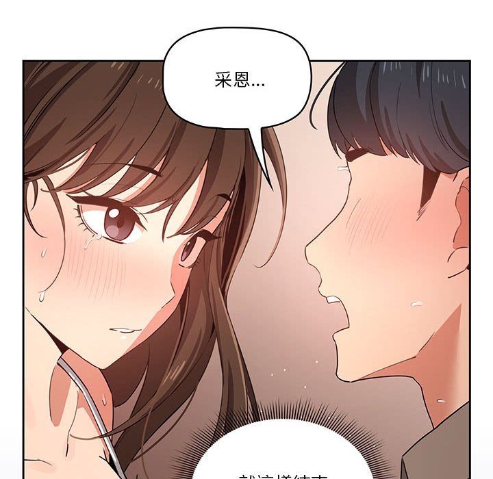 疫情期間的家教生活 第7章 第140页