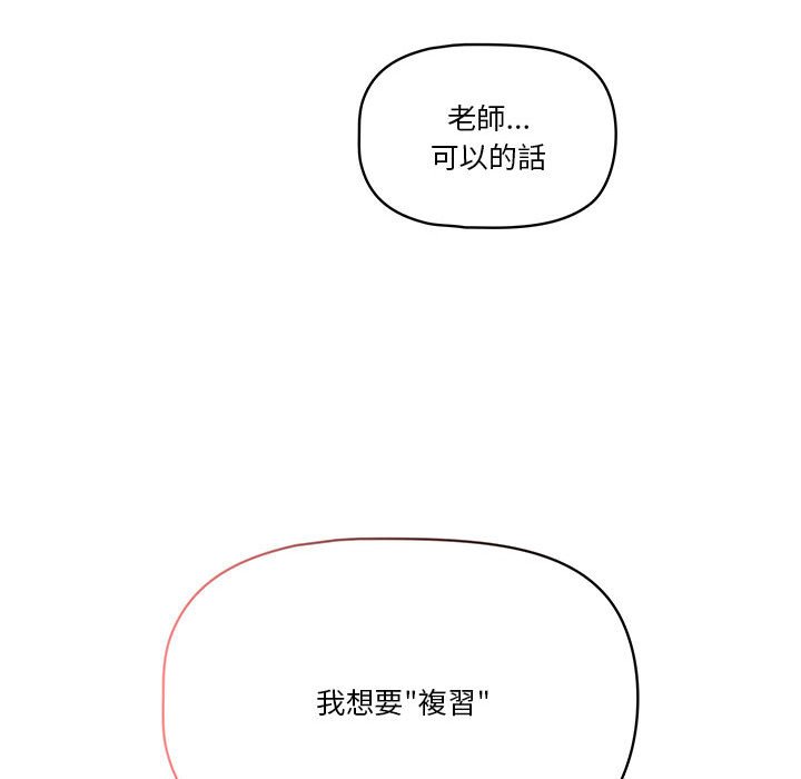 疫情期間的家教生活 第7章 第150页