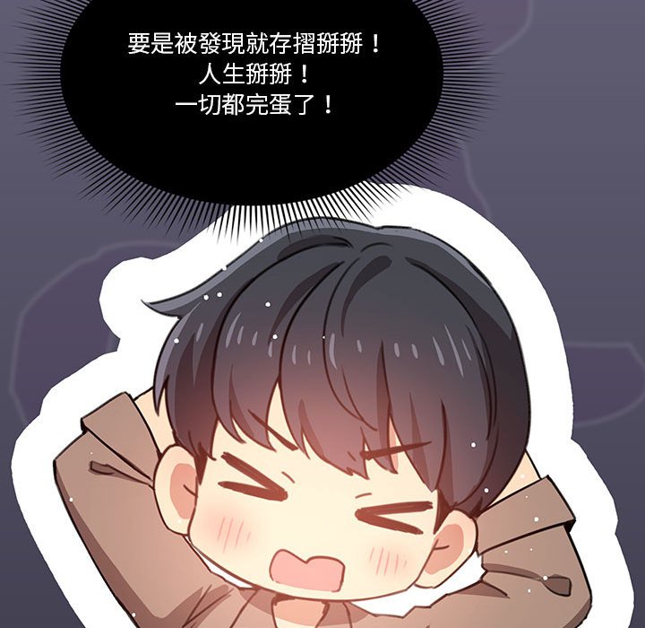 疫情期間的家教生活 第7章 第143页
