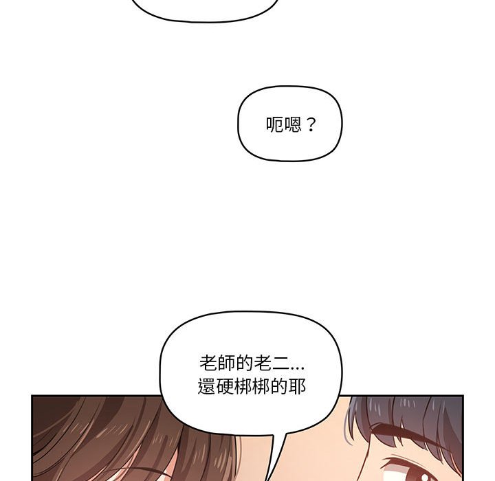 疫情期間的家教生活 第7章 第147页