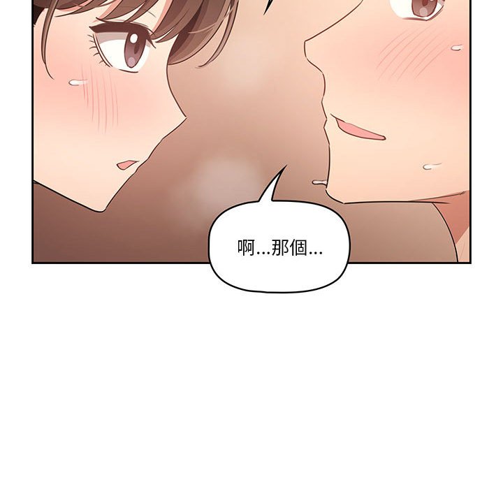 疫情期間的家教生活 第7章 第148页
