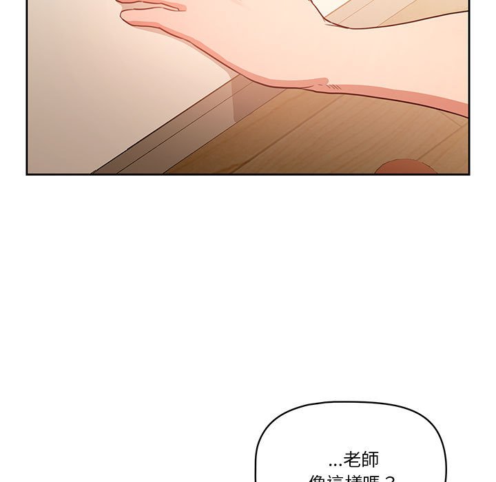 疫情期間的家教生活 第8章 第5页