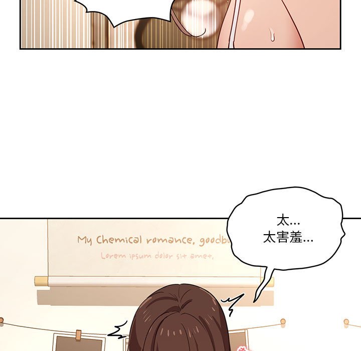 疫情期間的家教生活 第8章 第19页