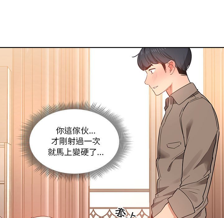 疫情期間的家教生活 第8章 第15页