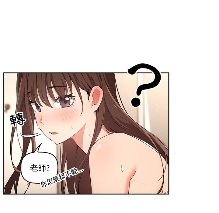 疫情期間的家教生活 第8章 第23页