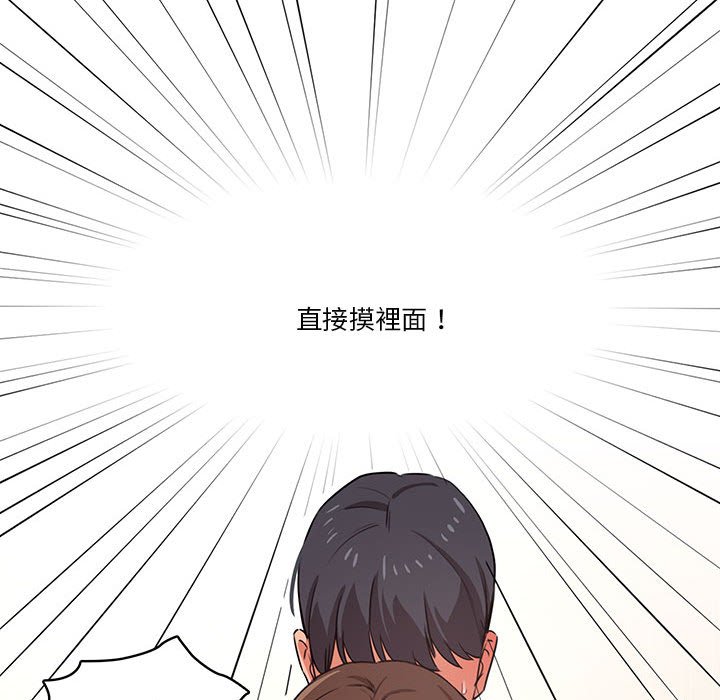疫情期間的家教生活 第8章 第44页