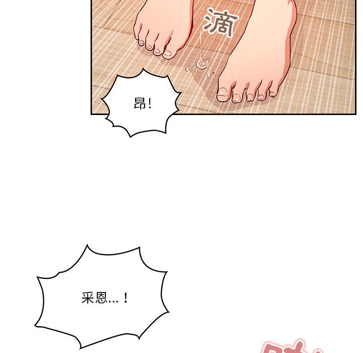 疫情期間的家教生活 第8章 第91页