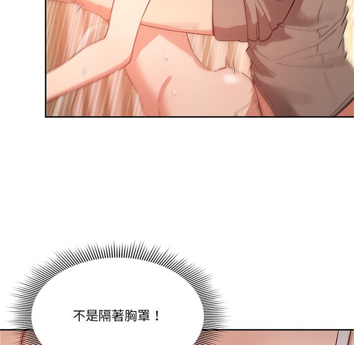 疫情期間的家教生活 第8章 第68页