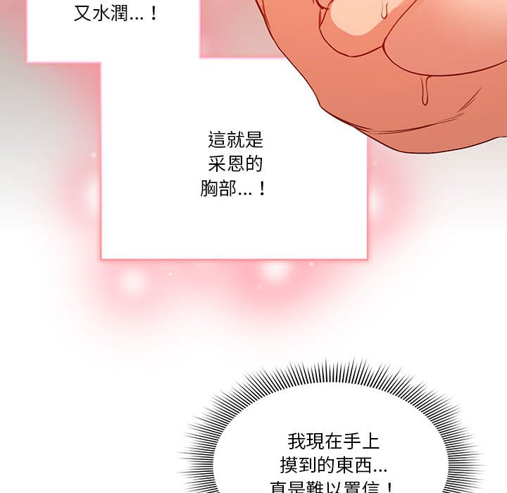 疫情期間的家教生活 第8章 第53页