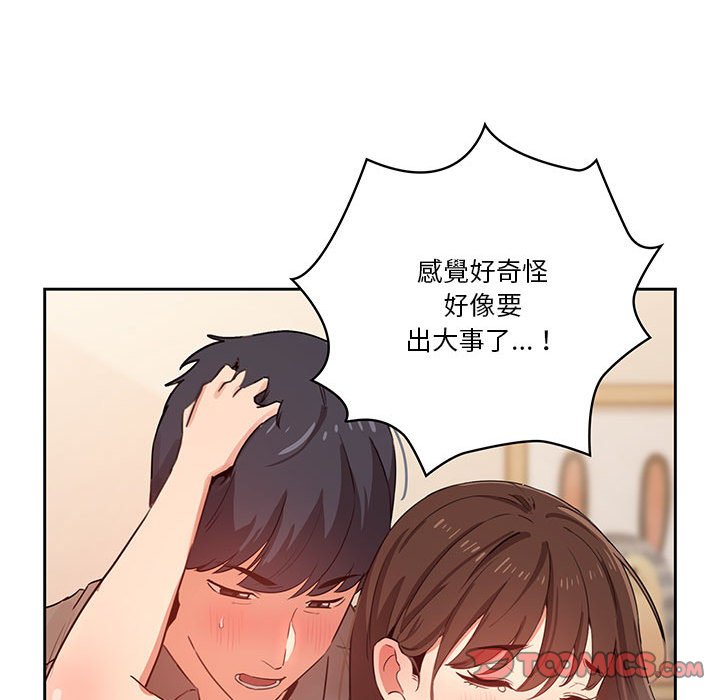 疫情期間的家教生活 第8章 第97页