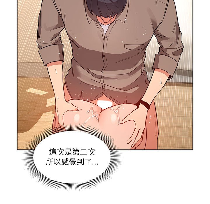 疫情期間的家教生活 第8章 第55页