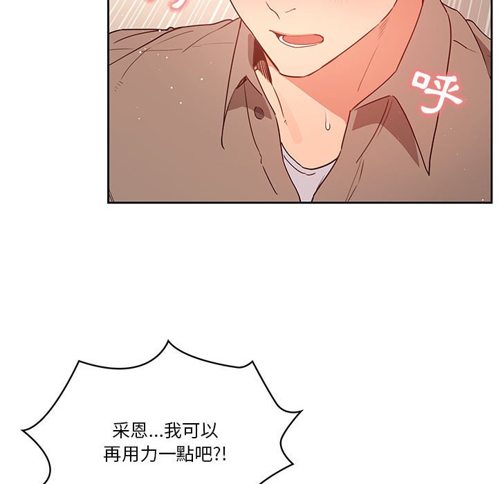 疫情期間的家教生活 第8章 第66页