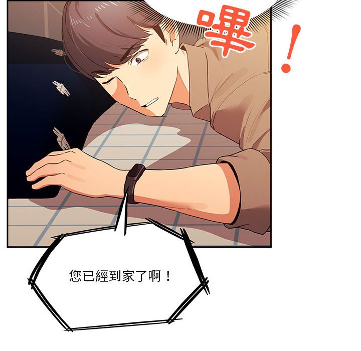 疫情期間的家教生活 第8章 第139页