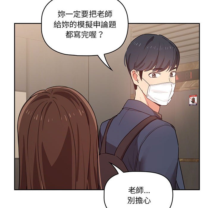 疫情期間的家教生活 第8章 第127页