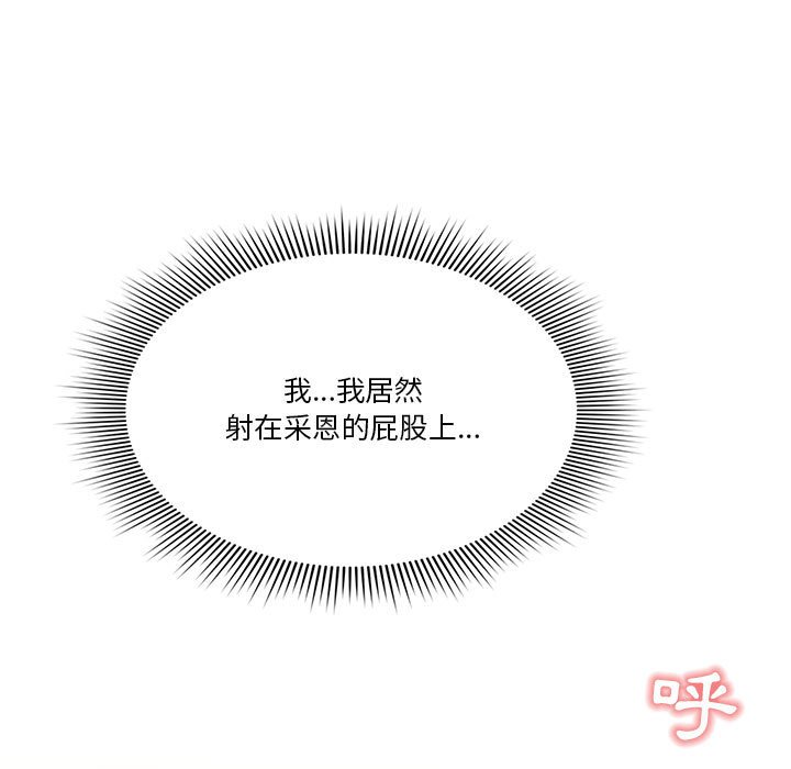 疫情期間的家教生活 第8章 第114页