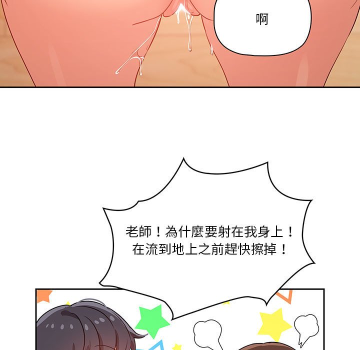 疫情期間的家教生活 第8章 第120页