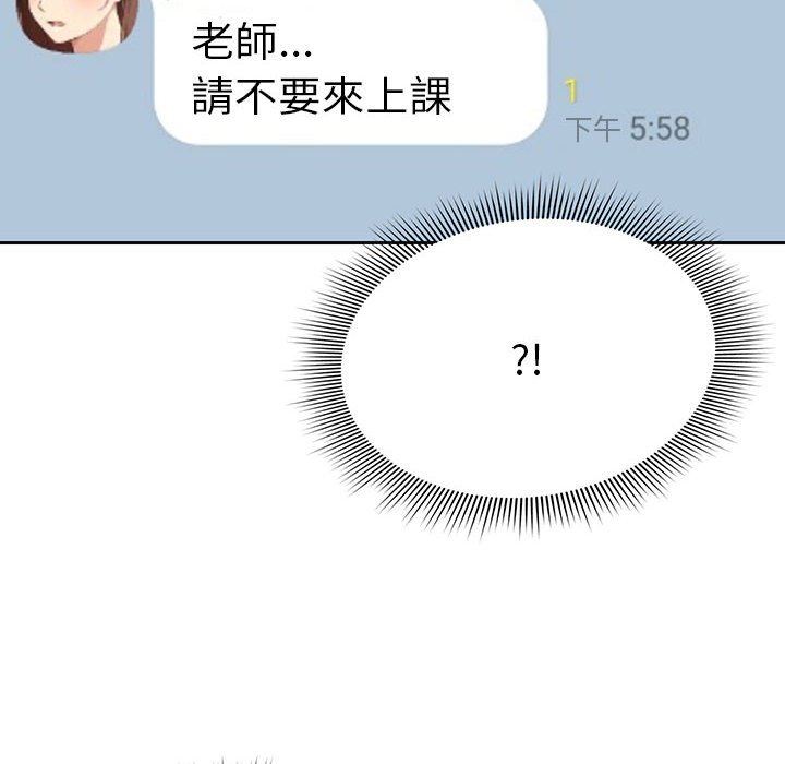 疫情期間的家教生活 第8章 第145页