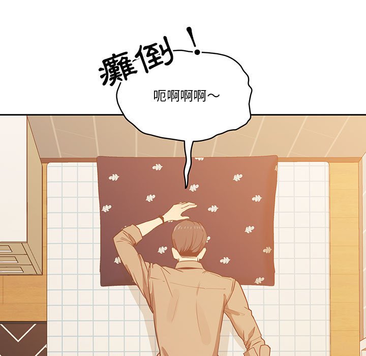 疫情期間的家教生活 第8章 第136页