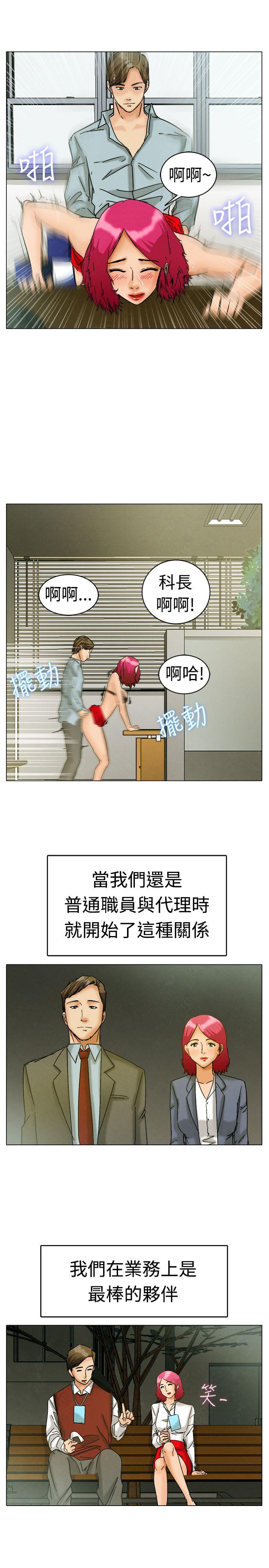 今天,加班好咩?(隐瞒的恋情) 第3話 科長您不下班嗎?(上) 第18页