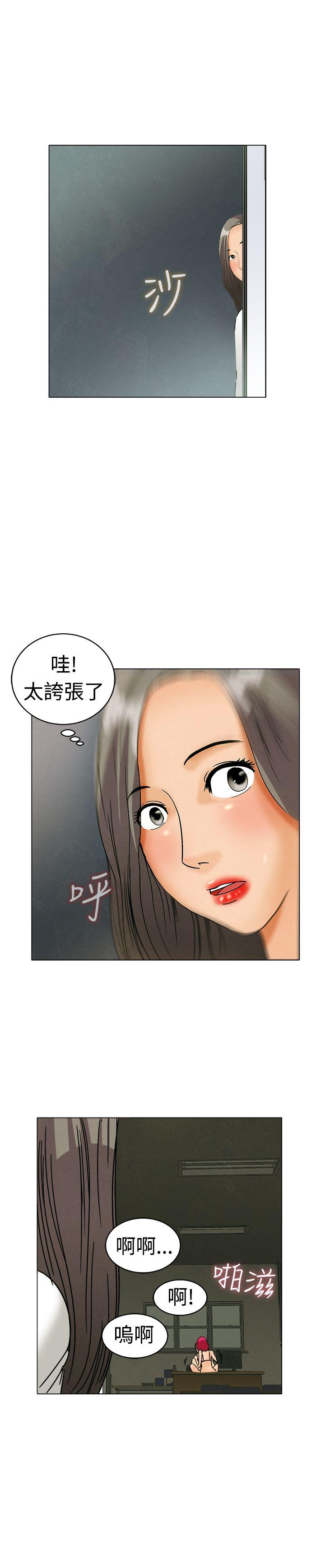 今天,加班好咩?(隐瞒的恋情) 第3話 科長您不下班嗎?(上) 第20页