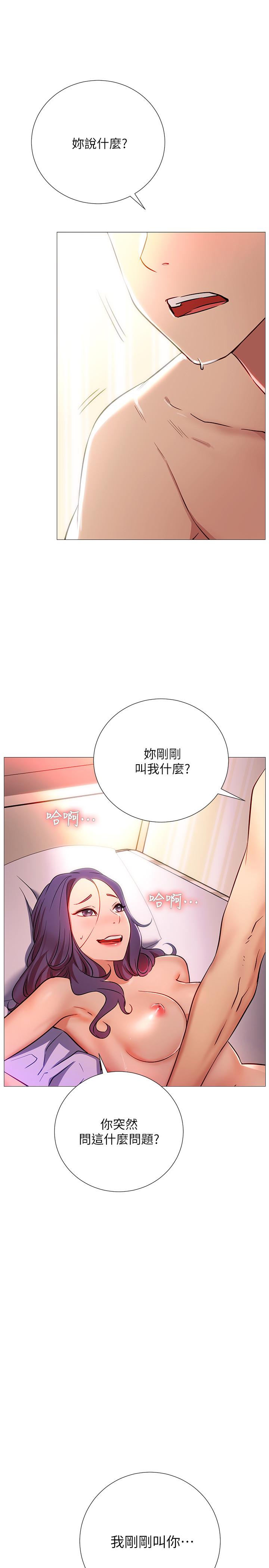 網紅私生活 第2話-夢寐以求的帥哥人生 第3页