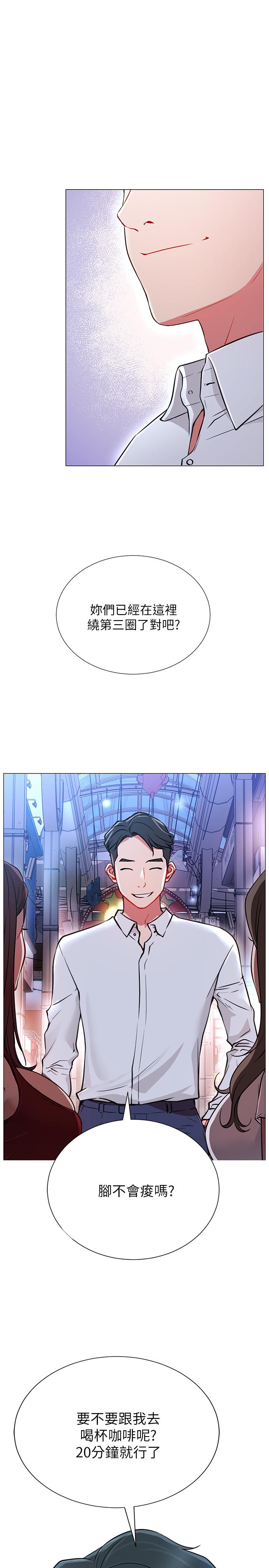 網紅私生活 第3話-魯蛇的第一次直播 第3页