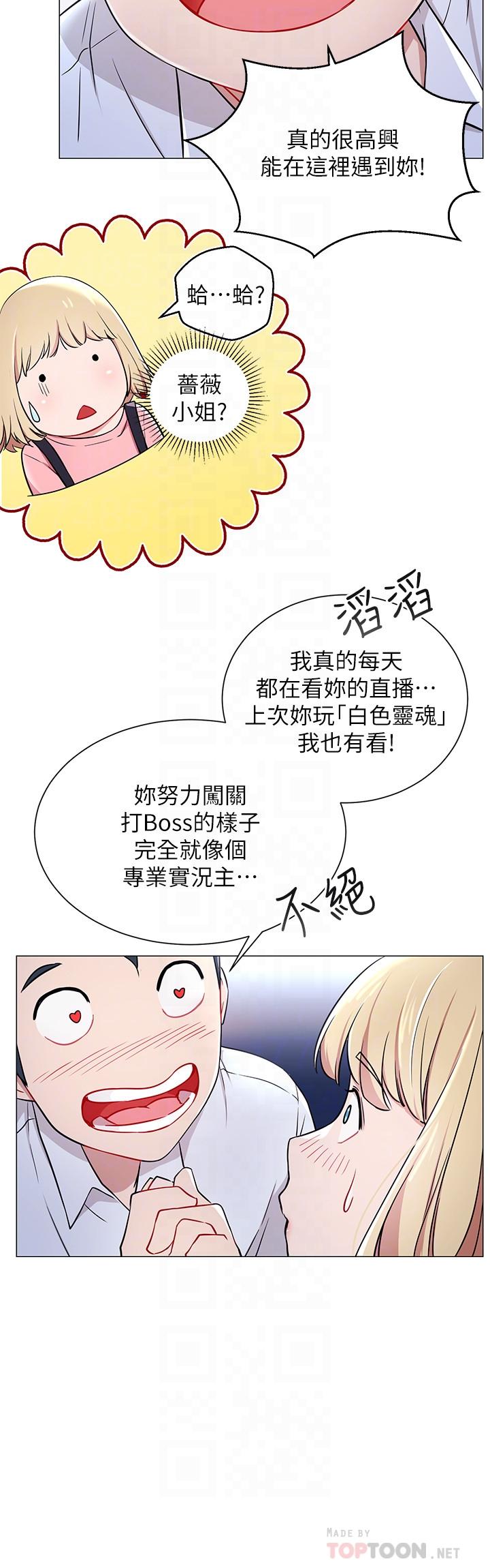 網紅私生活 第4話-天使臉蛋魔鬼身材的來賓 第8页