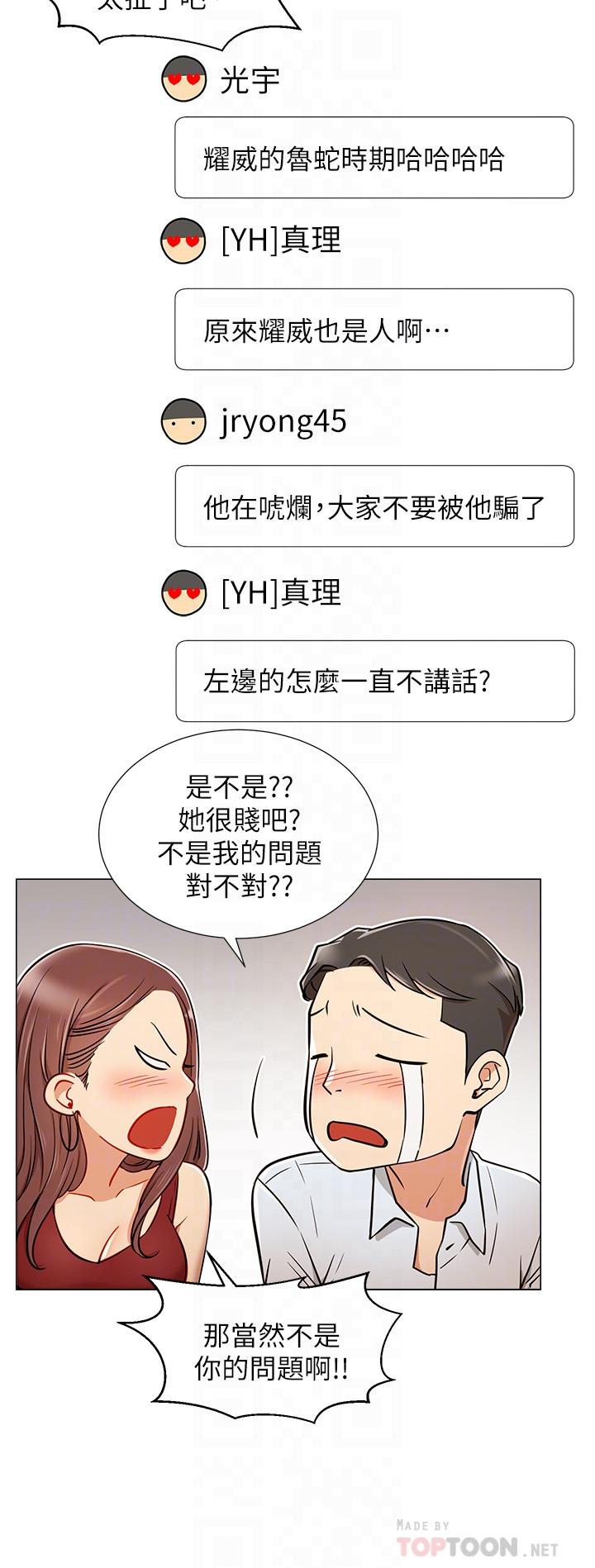 網紅私生活 第5話-你應該不會只顧自己爽吧 第6页