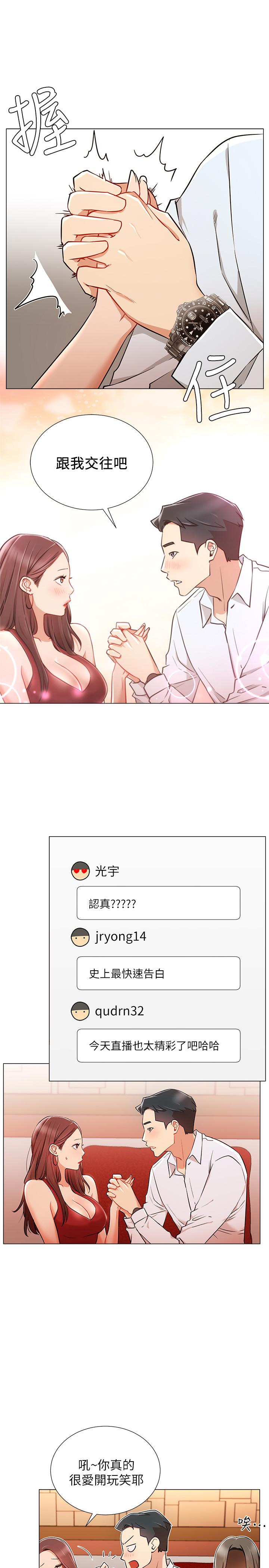 網紅私生活 第5話-你應該不會只顧自己爽吧 第9页