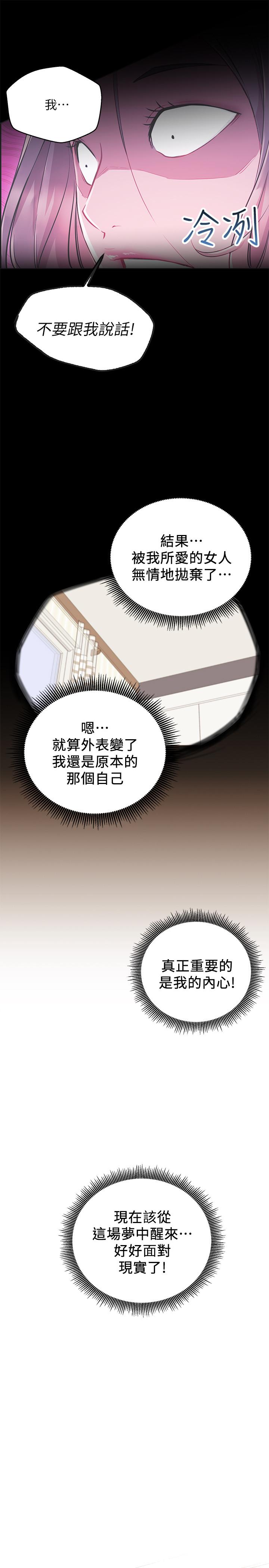 網紅私生活 第6話-真愛登場 第24页