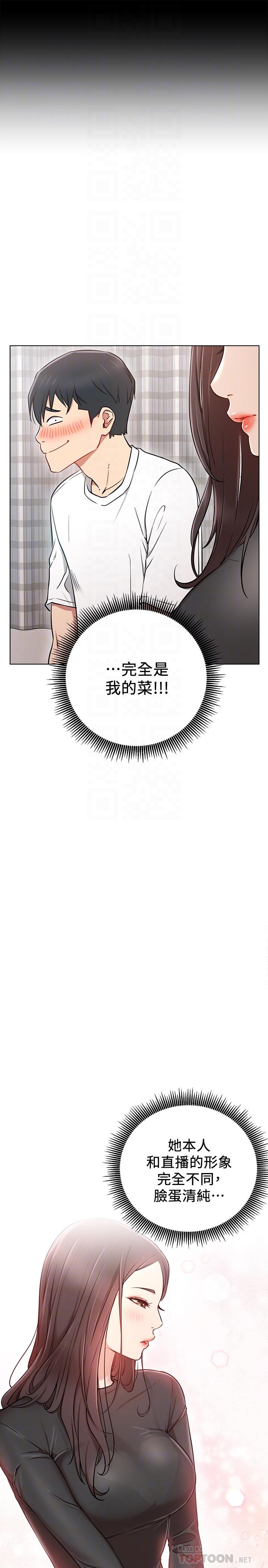 網紅私生活 第7話-遇上危機的柏翰 第8页