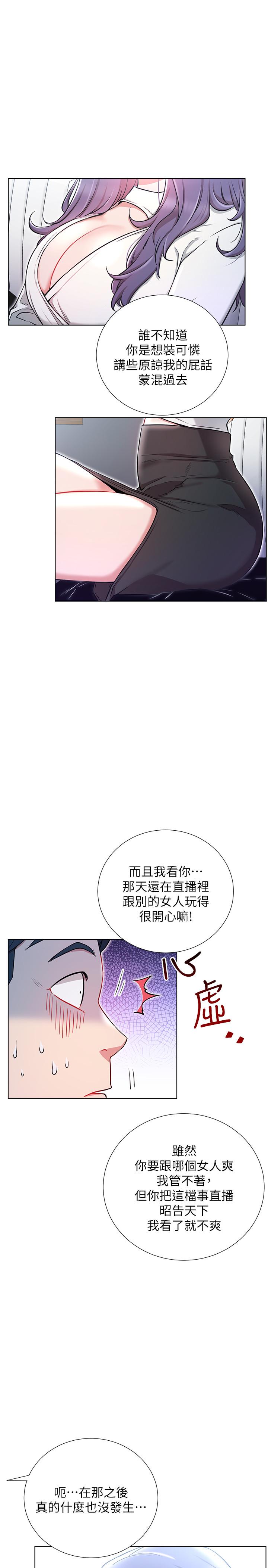 網紅私生活 第7話-遇上危機的柏翰 第33页