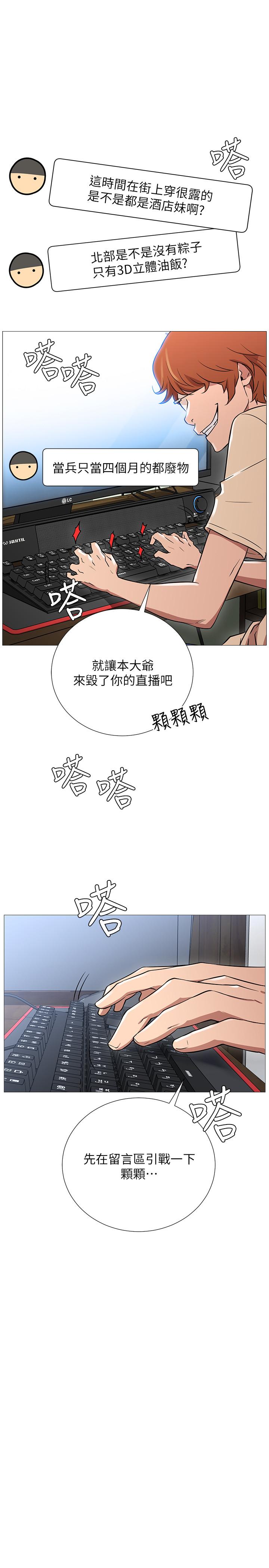 網紅私生活 第1話-網紅的生活 第27页