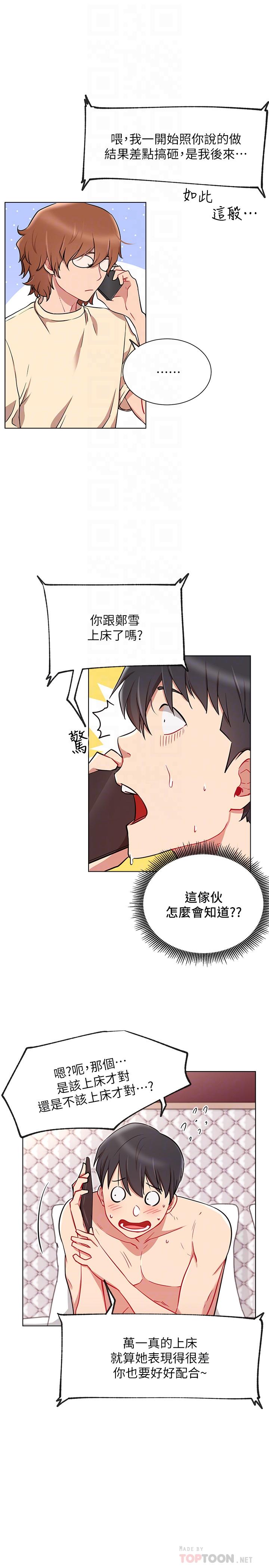 網紅私生活 第9話-在浴室的第二回合 第18页