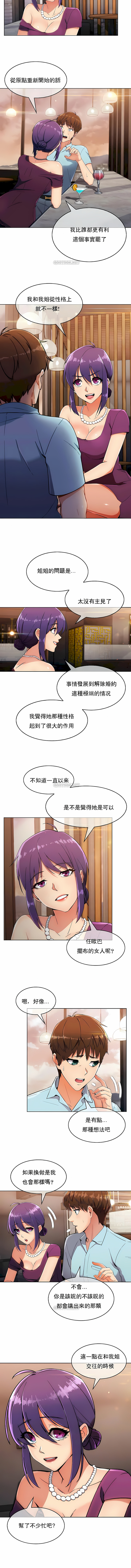 真誠的敏赫 第7章 第4页