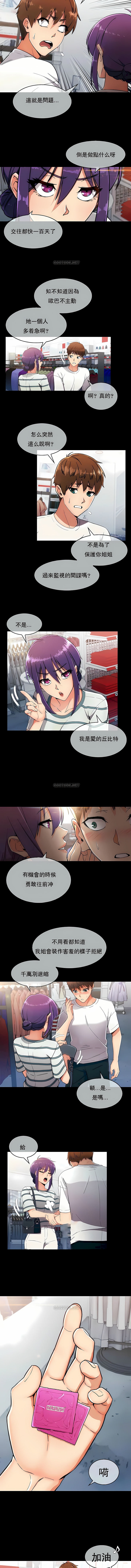真誠的敏赫 第7章 第6页