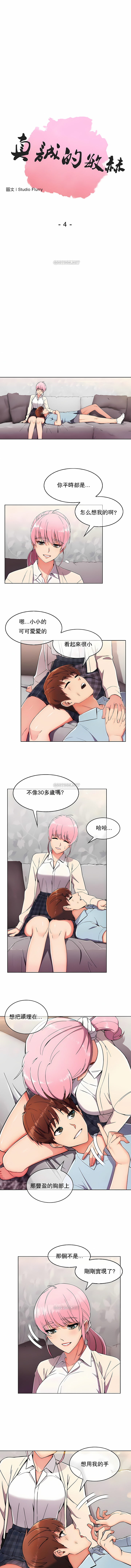 真誠的敏赫 第4章 第1页