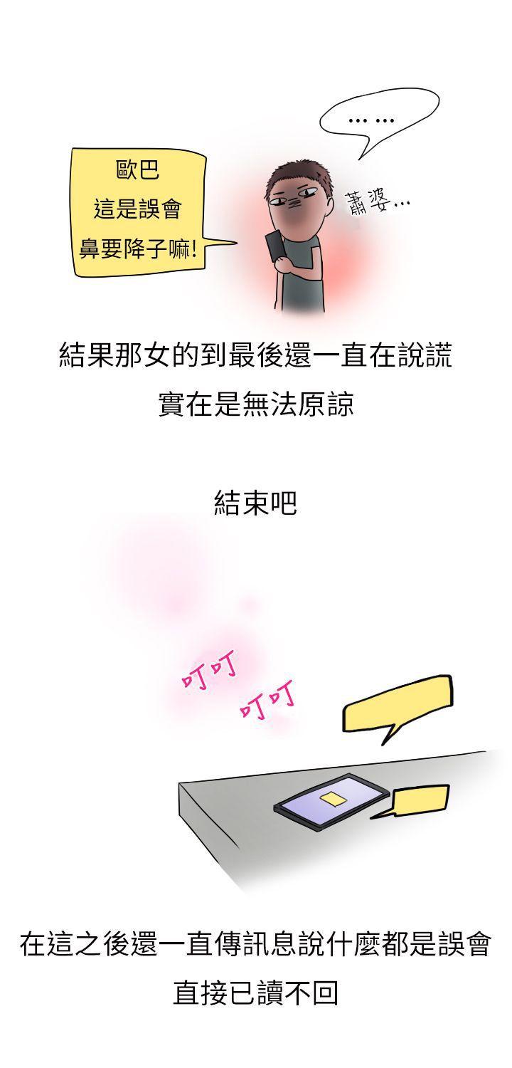 秘密Story(第2季) 模特兒女友(下) 第11页