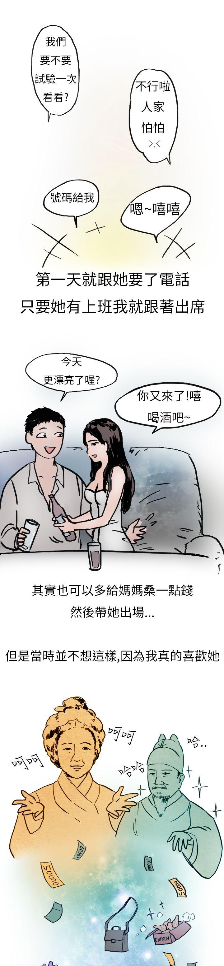 秘密Story(第2季) 婚友社與陪酒小姐(上) 第5页