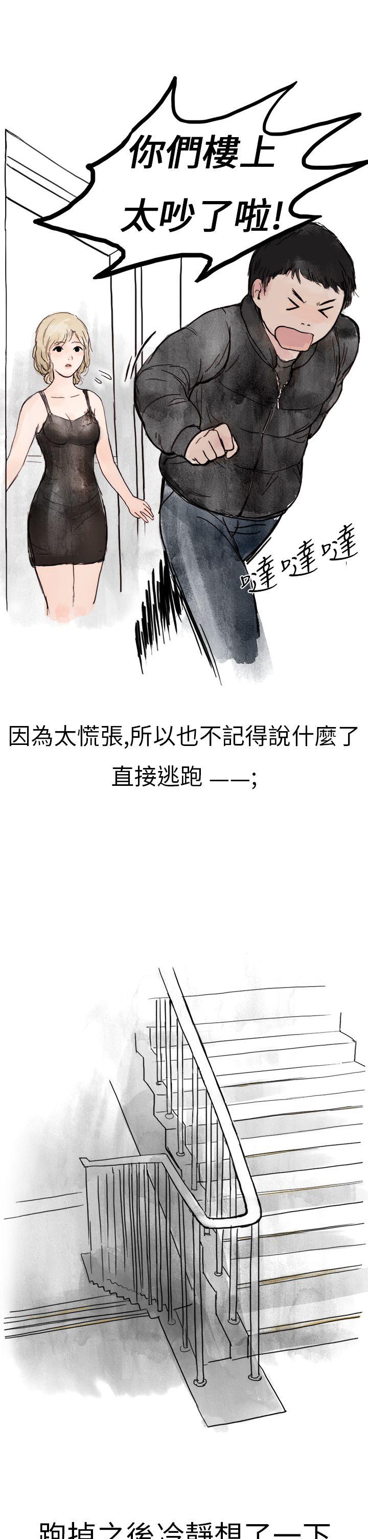 秘密Story(第2季) 清純主婦與噪音(上) 第11页