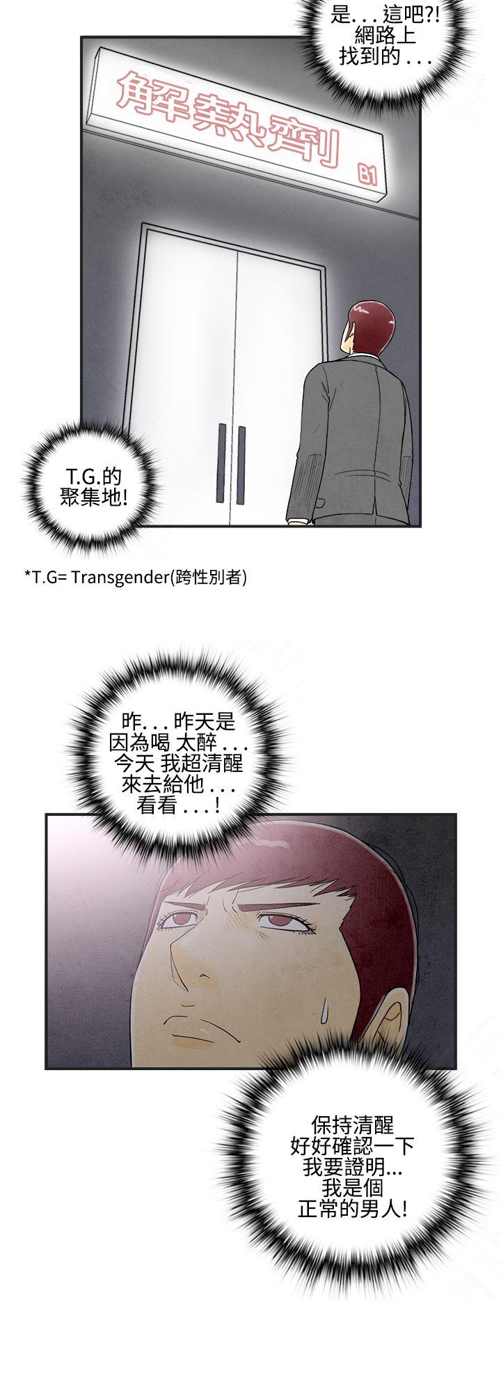 离婚报告书1 第8話-喜愛變性人的老公<2> 第6页