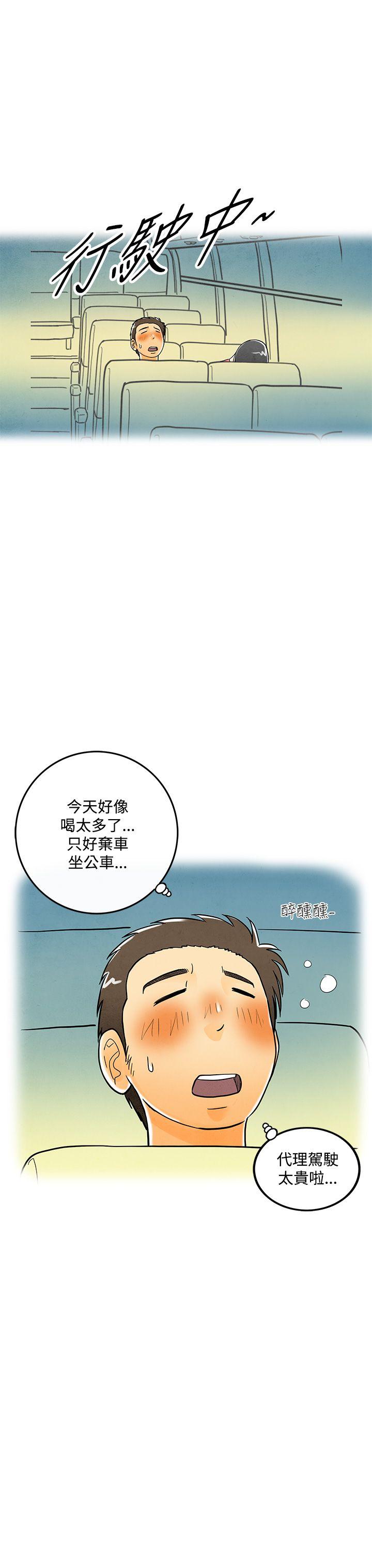 离婚报告书1 第6話-搭了10次公車的男人 第9页