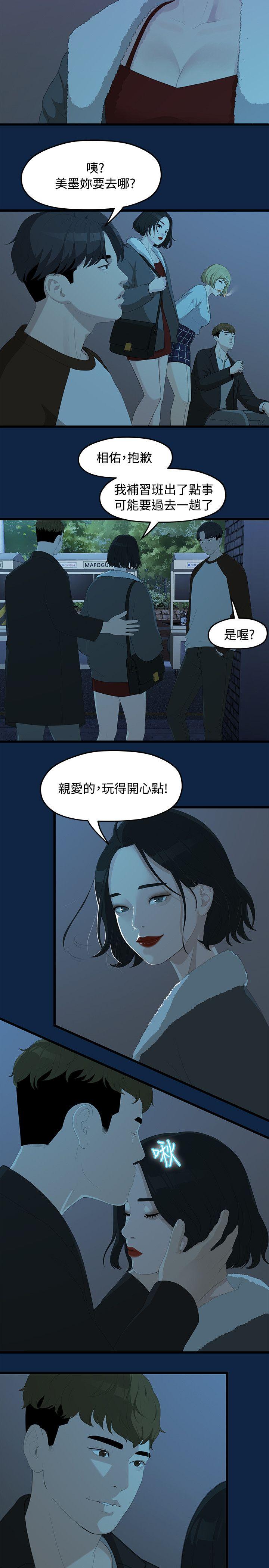 我们的非常关系 第2話 第10页