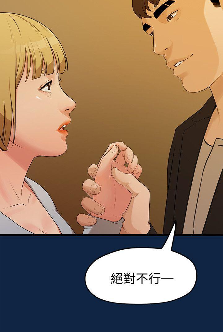 我们的非常关系 第2話 第25页