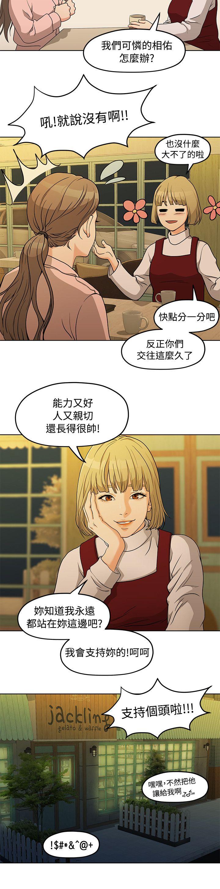 我们的非常关系 第4話 第14页