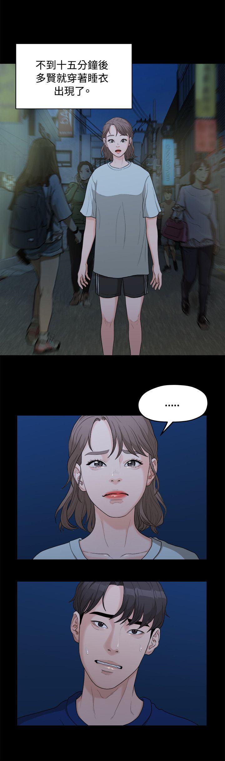 我们的非常关系 第7話 第4页
