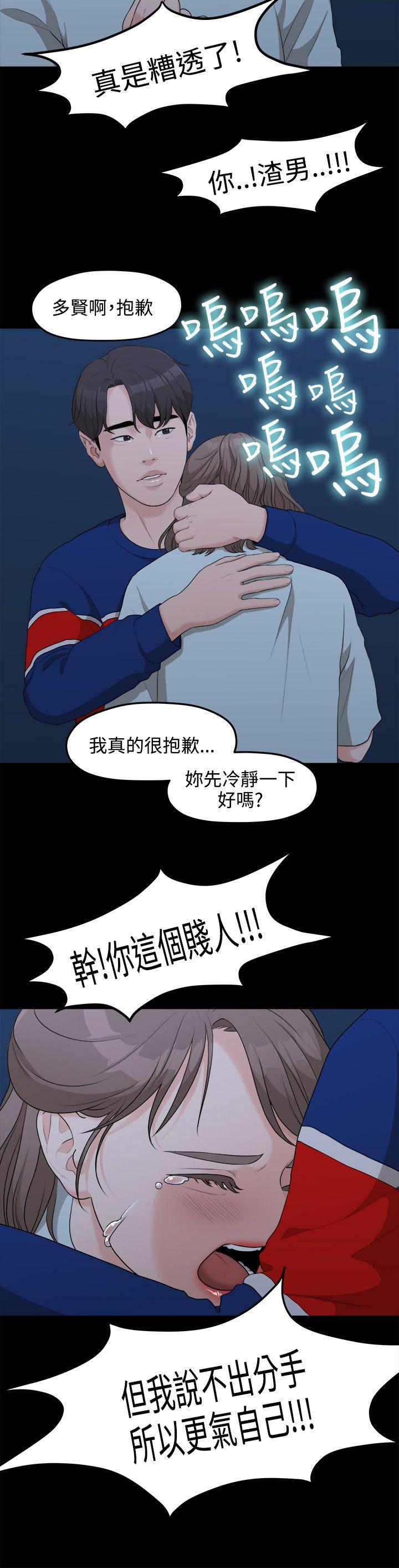 我们的非常关系 第7話 第6页