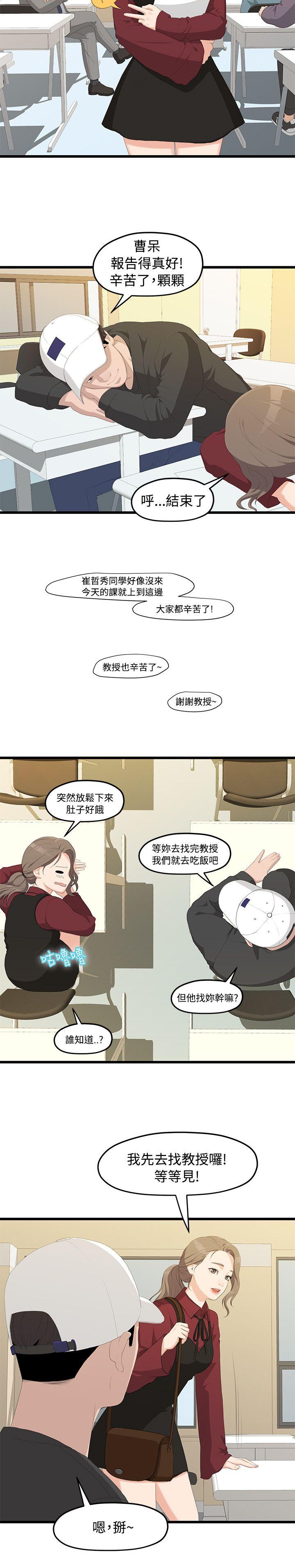 我们的非常关系 第1話 第24页