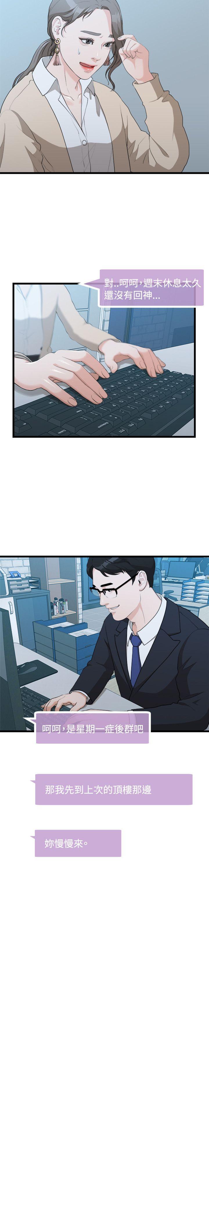 我们的非常关系 第8話 第10页