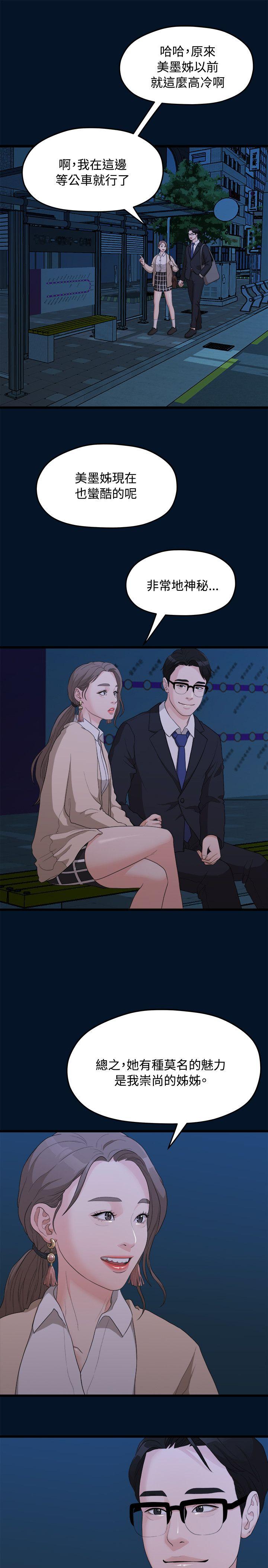 我们的非常关系 第9話 第12页